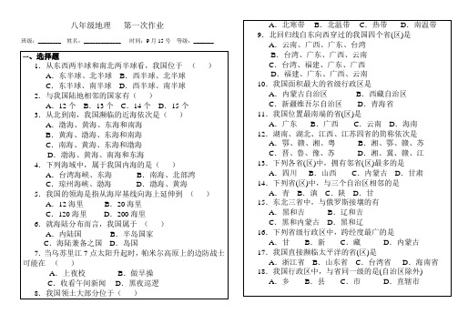 初中地理作业