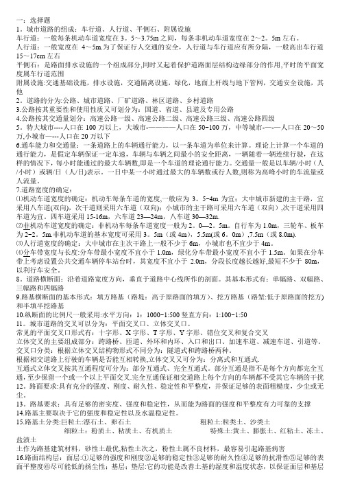 市政工程概论考试重点