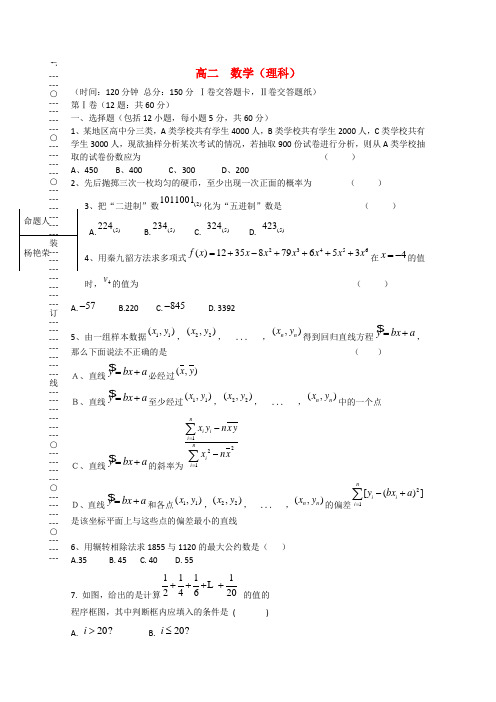 黑龙江省双鸭山一中高二数学上学期期中考试(理)