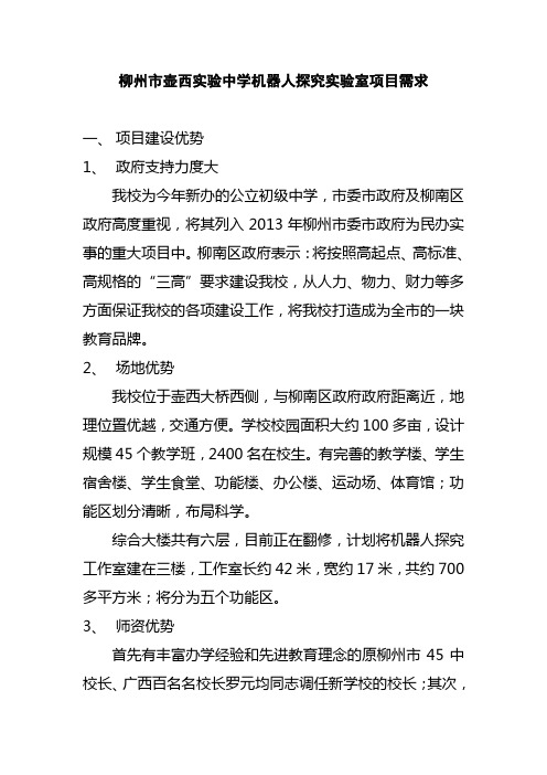 柳州市壶西实验中学机器人探究实验室项目需求