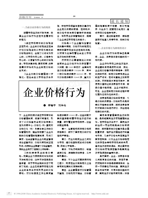 企业价格行为