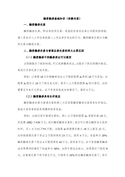 融资融券基础知识讲解内容