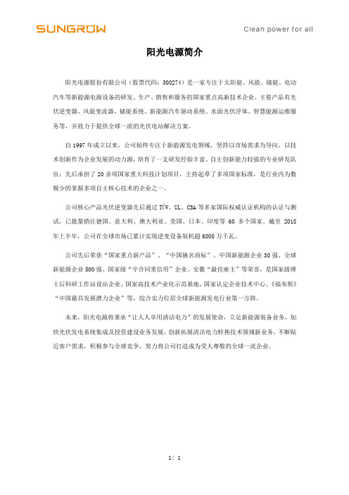 协议书-阳光电源
