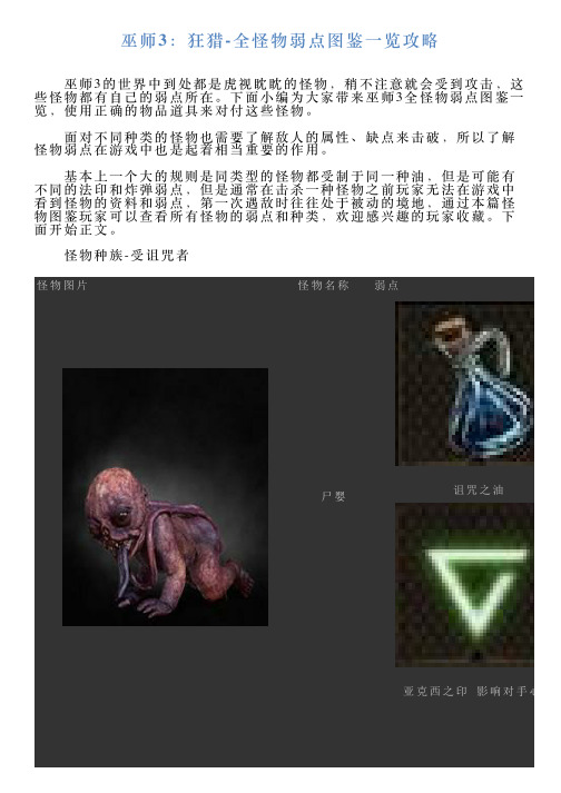 巫师3：狂猎全怪物弱点图鉴一览攻略