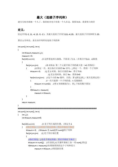经典算法-最大连续子序列