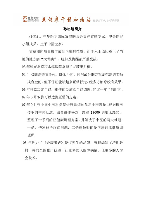 孙中旭简介(1)