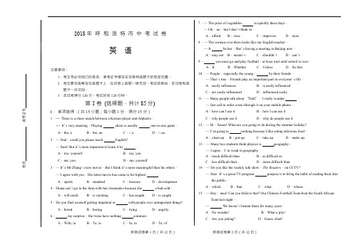 (完整版)内蒙古呼和浩特市2018年中考英语试题(版,含答案),推荐文档