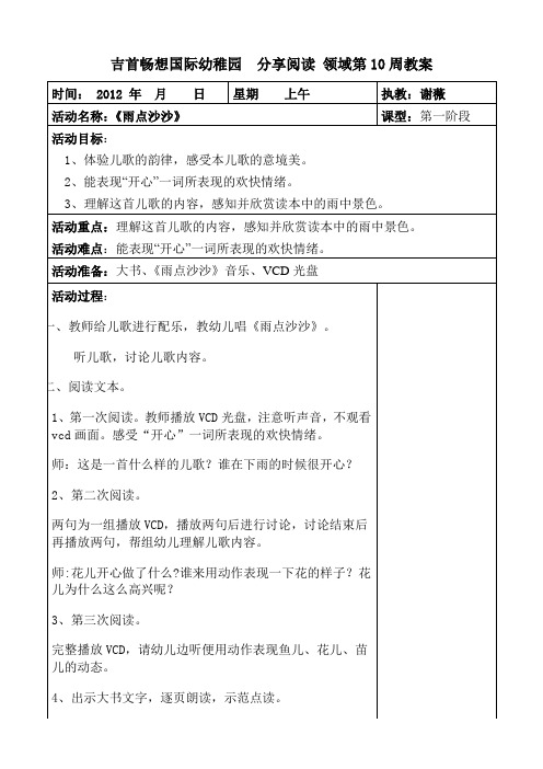 分享阅读《雨点沙沙》第一阶段