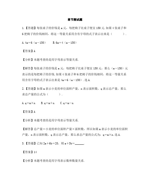 小学数学冀教版第八册用字母表示数表示数量关系-章节测试习题(2)