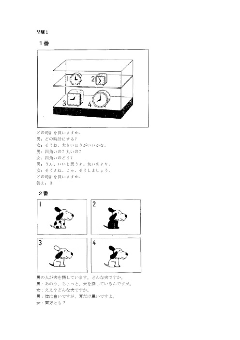 1992年日语3级听力真题,原文,答案