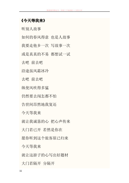 陈奕迅duo演唱会歌单配歌词