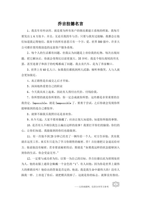 乔吉拉德名言
