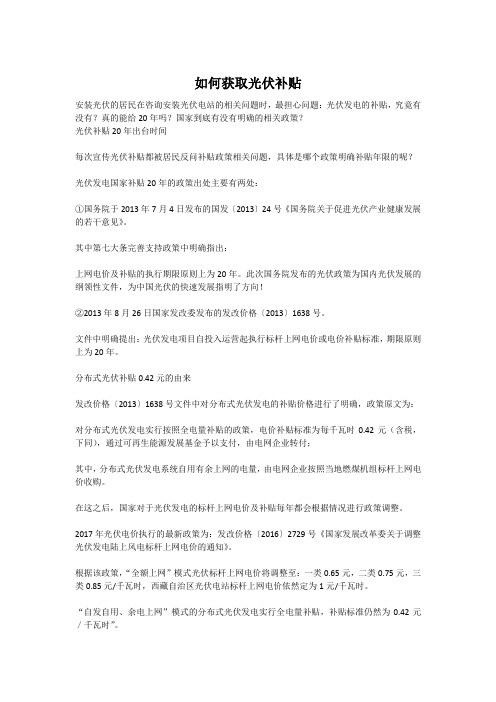 如何获取光伏发电补贴
