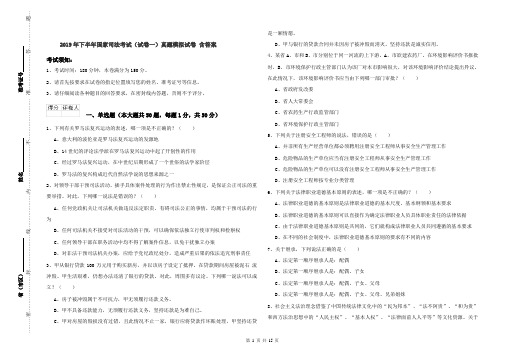 2019年下半年国家司法考试(试卷一)真题模拟试卷 含答案