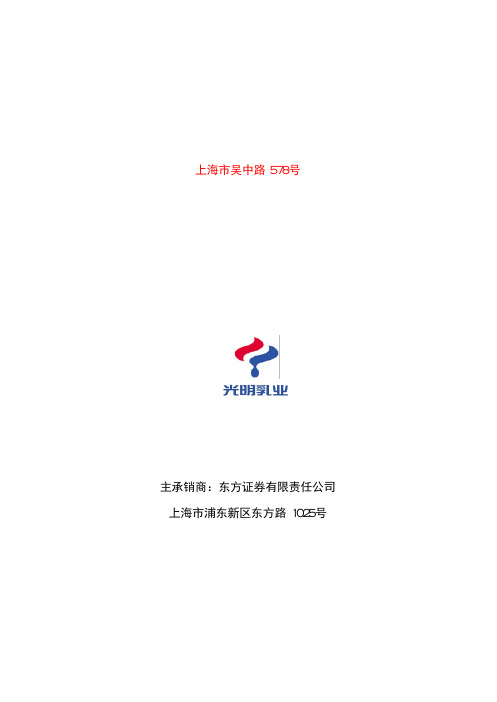 上海光明乳业股份有限公司