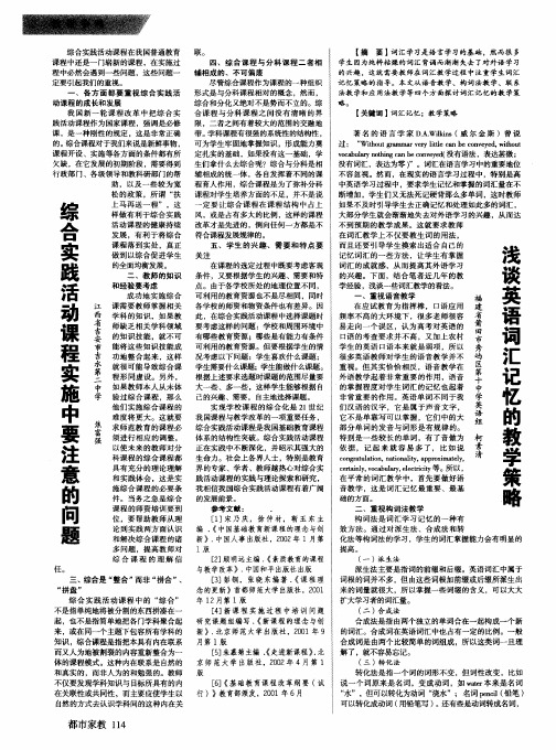 浅谈英语词汇记忆的教学策略