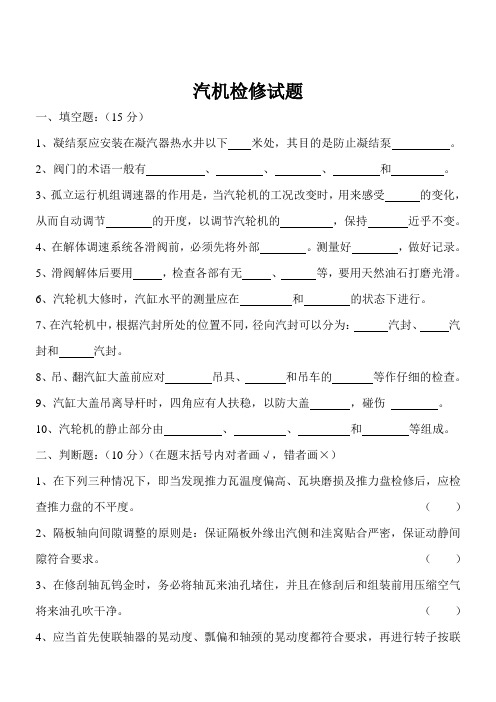 汽轮机检修考试题