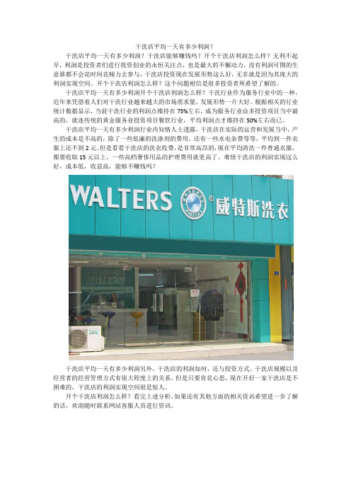 干洗店平均一天有多少利润