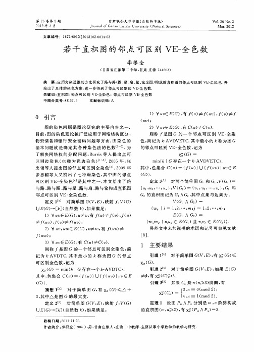 若干直积图的邻点可区别VE-全色数