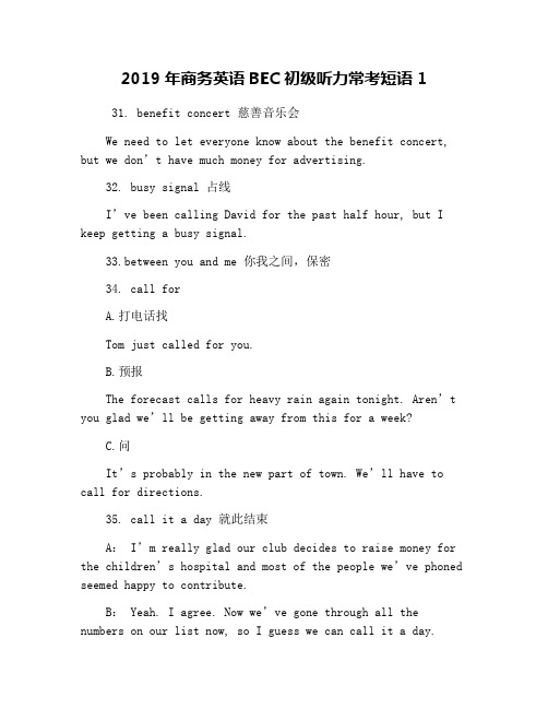 2019年商务英语BEC初级听力常考短语1