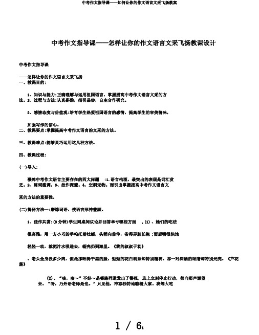 中考作文指导课——如何让你的作文语言文采飞扬教案