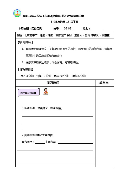 人教版六年级语文下册6《北京的春节》导学案2