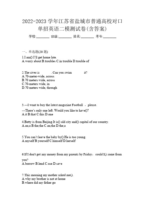 2022-2023学年江苏省盐城市普通高校对口单招英语二模测试卷(含答案)