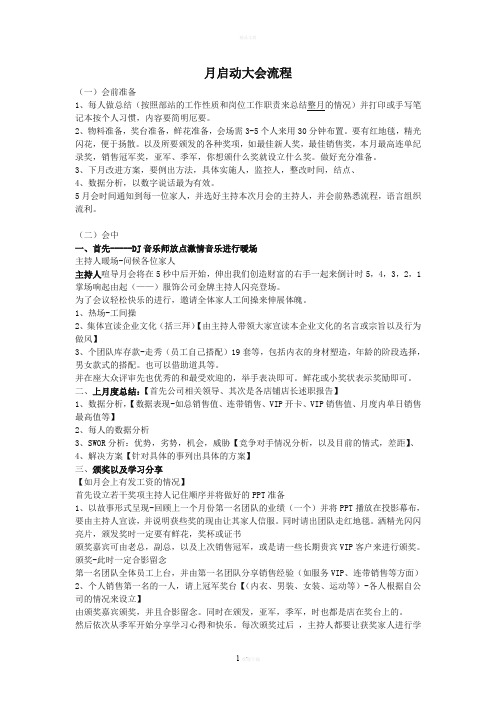 月启动大会流程