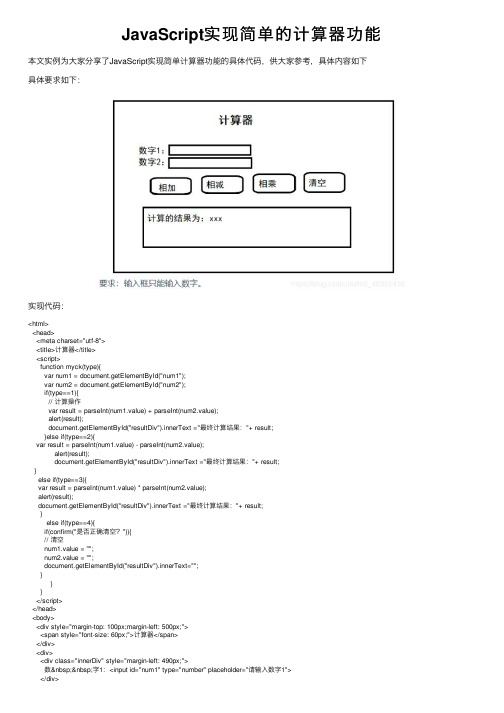 JavaScript实现简单的计算器功能