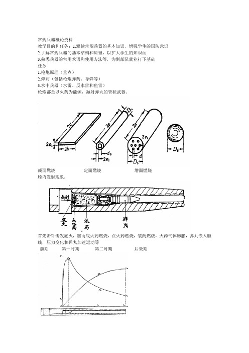 常规兵器概论整理资料