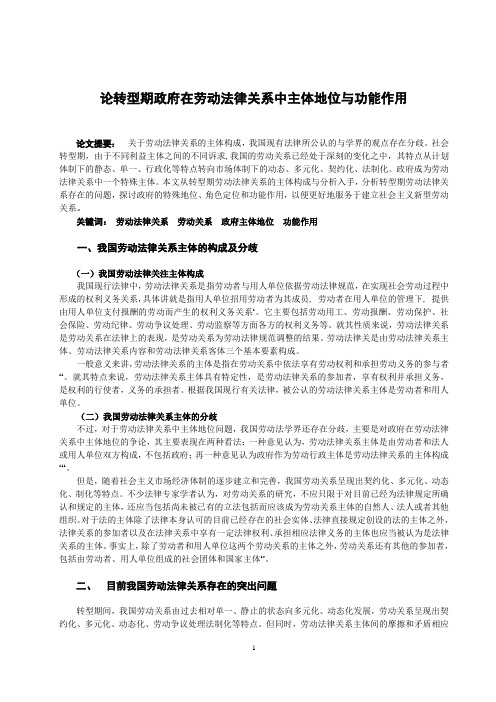 劳动法论文