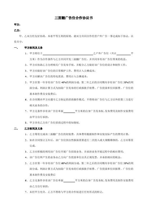三面翻广告位合作开发协议