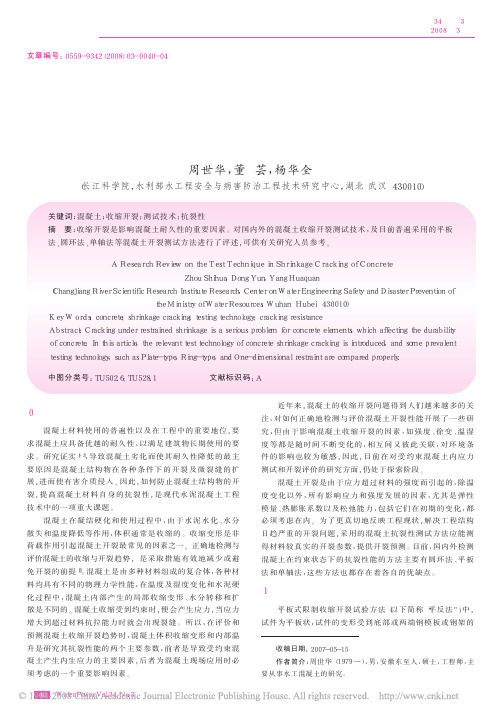 混凝土收缩开裂测试技术的研究现状与评述