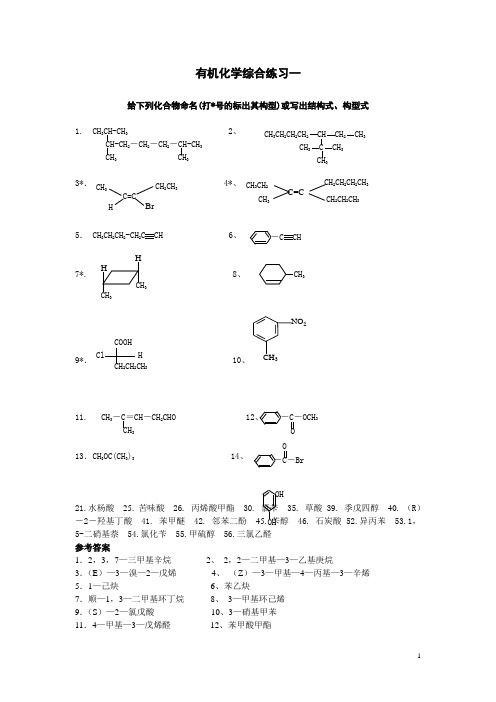 有机化学