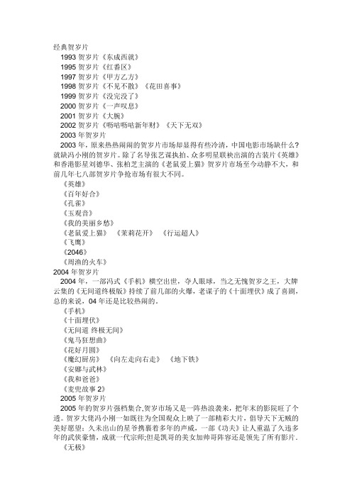 历年贺岁片