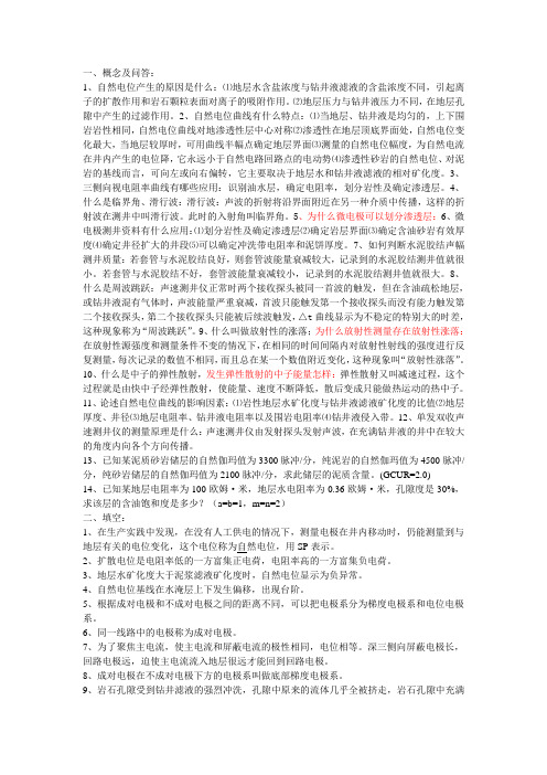 地球物理测井