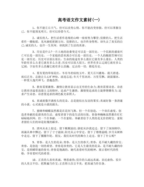 2017届高考语文作文素材汇编