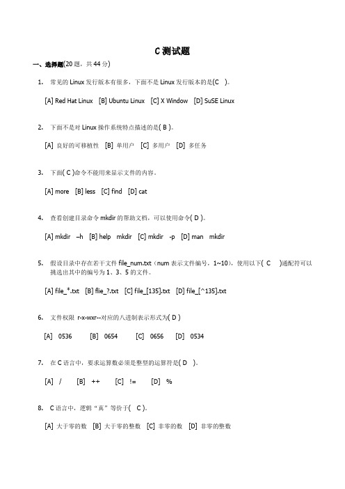 C语言试题