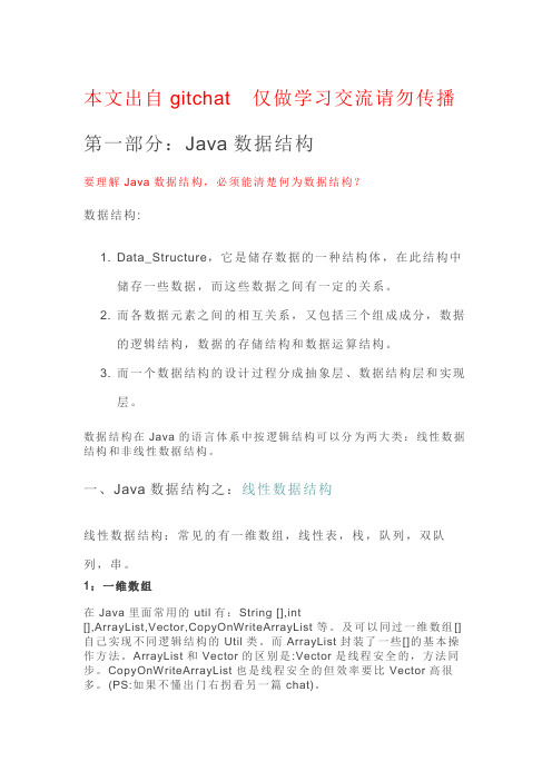 JAVA数据结构