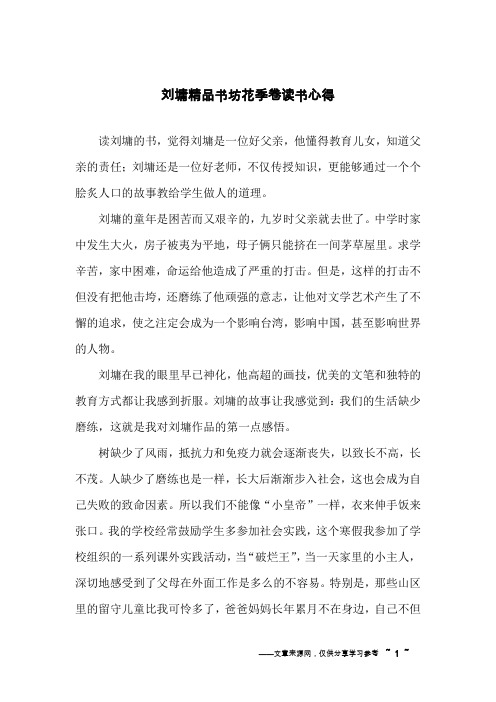 刘墉精品书坊花季卷读书心得