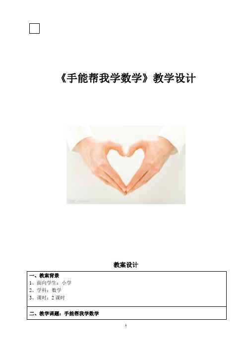网络在教学中的应用,数学参赛教案设计者：赣榆县厉庄韩冬--手能帮我学数学