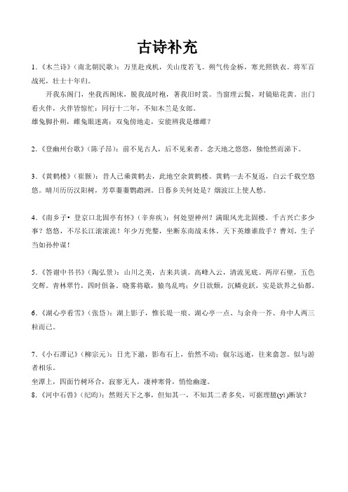 初中语文：古诗补充(2021年初中语文人教版)