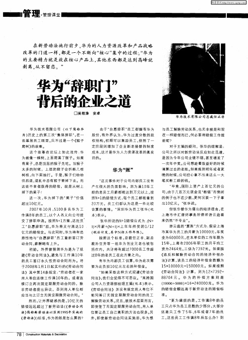 华为“辞职门”背后的企业之道