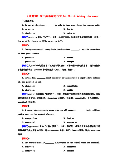 高三英语课时作业24 Unit4 Making the news