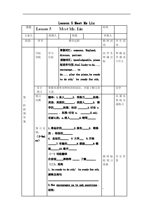 (新版)冀教版八年级英语上册 Lesson 5 Meet Ms Liu导学案