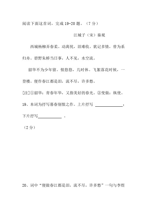 秦观《江城子》阅读练习及答案