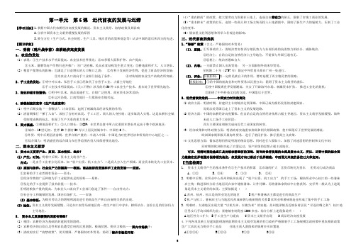 第六课 近代前夜的发展与迟滞  导学案.doc