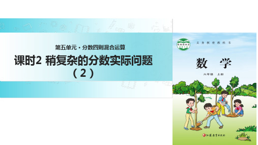 六年级上册数学-5 分数四则混合运算 课时3∣苏教版(2018秋)