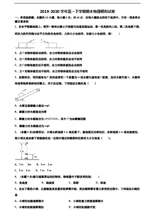 《试卷3份集锦》南宁市2020高一物理下学期期末达标测试试题
