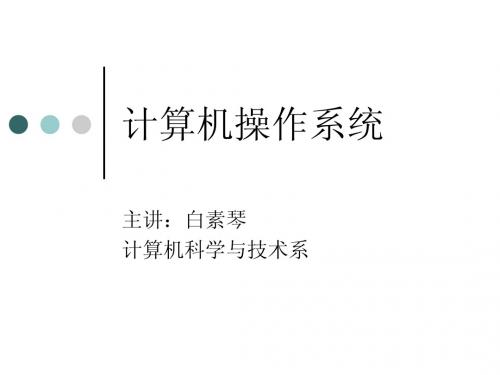 第3章  处理机管理